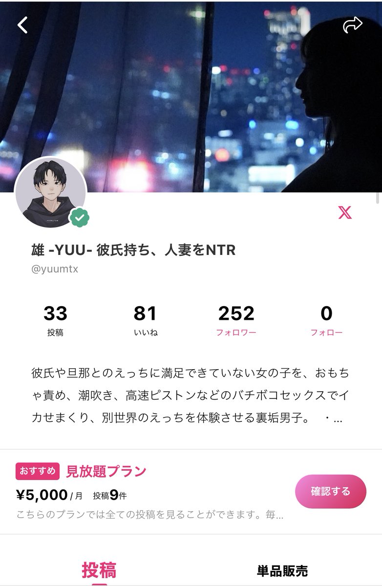 雄、ファンクラブ始めます。
myfans.jp/yuumtx

Xにあげている動画の全編をファンクラブで公開しています。専門学生ちゃんや人妻ちゃん、合法ちゃんなど彼氏や旦那さんのいる子のNTR動画を主にあげていきます。更に深い雄さん沼にハマりたいひとは是非。