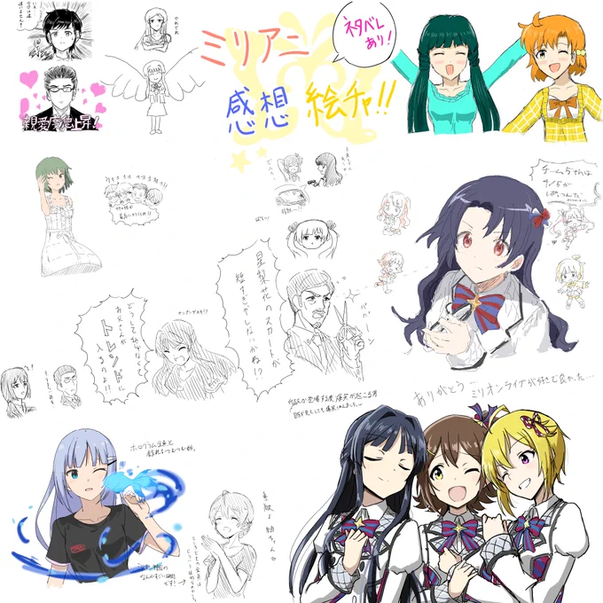 絵チャ終了しました! 来てくださった方がありがとうございましたー!! ありがとう、ミリオンライブ… #ミリアニネタバレ感想 