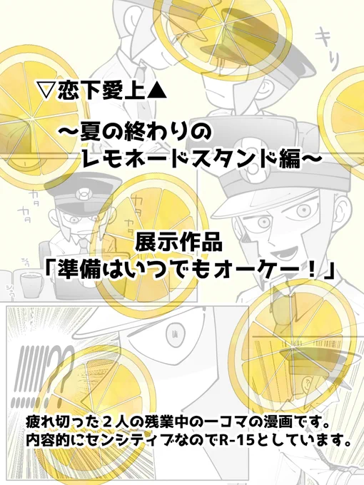 🍋の展示漫画です～!(全7ページ)
だいぶかわいそうな状態となっておりますが、ハピエン厨なのでこの後はきっとあれです!!
改めて開催おめでとうございます!!

#恋下愛上
 (1/2) 