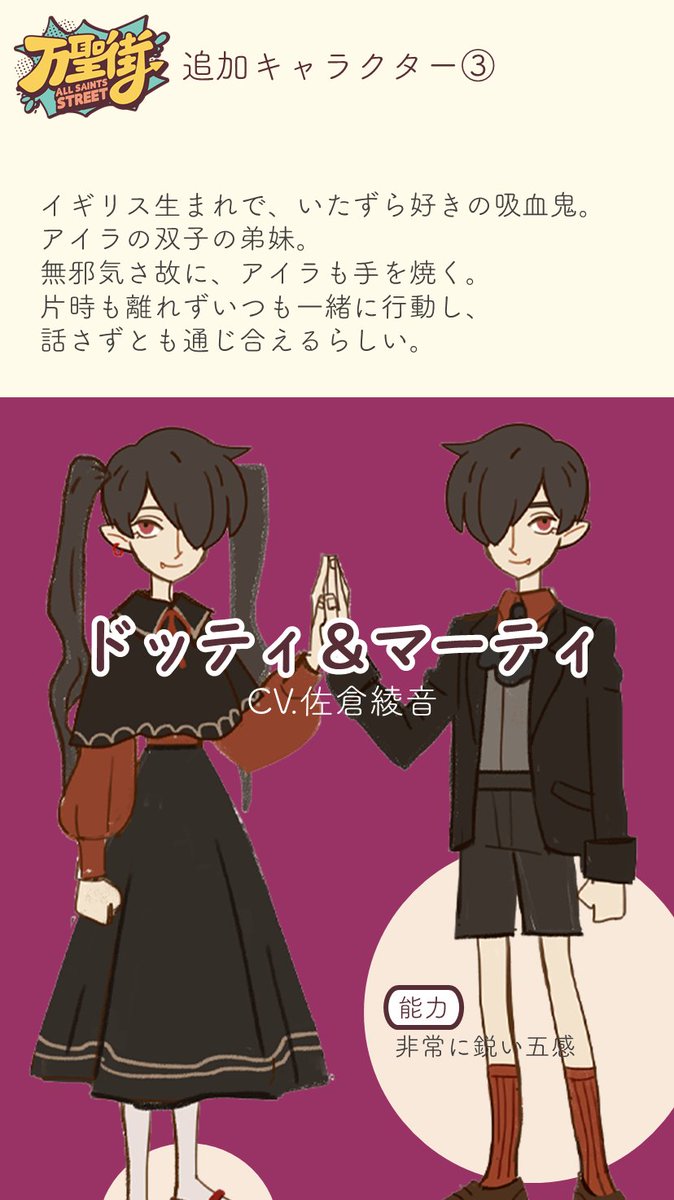 ||◤🏠 お知らせ📣 「万聖街」日本語吹替版 　追加キャラクター紹介🐐 吹替版第7話・第8話に登場した 新たな”人ならざる者”たちを紹介👿🦄🧛🧛‍♀️ キャラクターイラストと一緒にお楽しみください✨ ジェームズ：#山路和弘 さん クリスタル：#伊藤静 さん ドッティ＆マーティ：#佐倉綾音 さん #万聖街