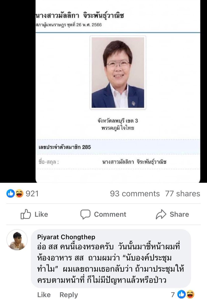 royalist_market's tweet photo. ส.ส.โตโต้ ก้าวไกล ออกมาแฉ อี ส.ส. มัลลิกา ที่โดนไล่ออกจากร้านอาหารที่ไอซ์แลนด์ พร้อมอีหมอผีพรดริ๊ฟ #หมอพรทิพย์โดนไล่ https://t.co/yOnVOQ5NNg