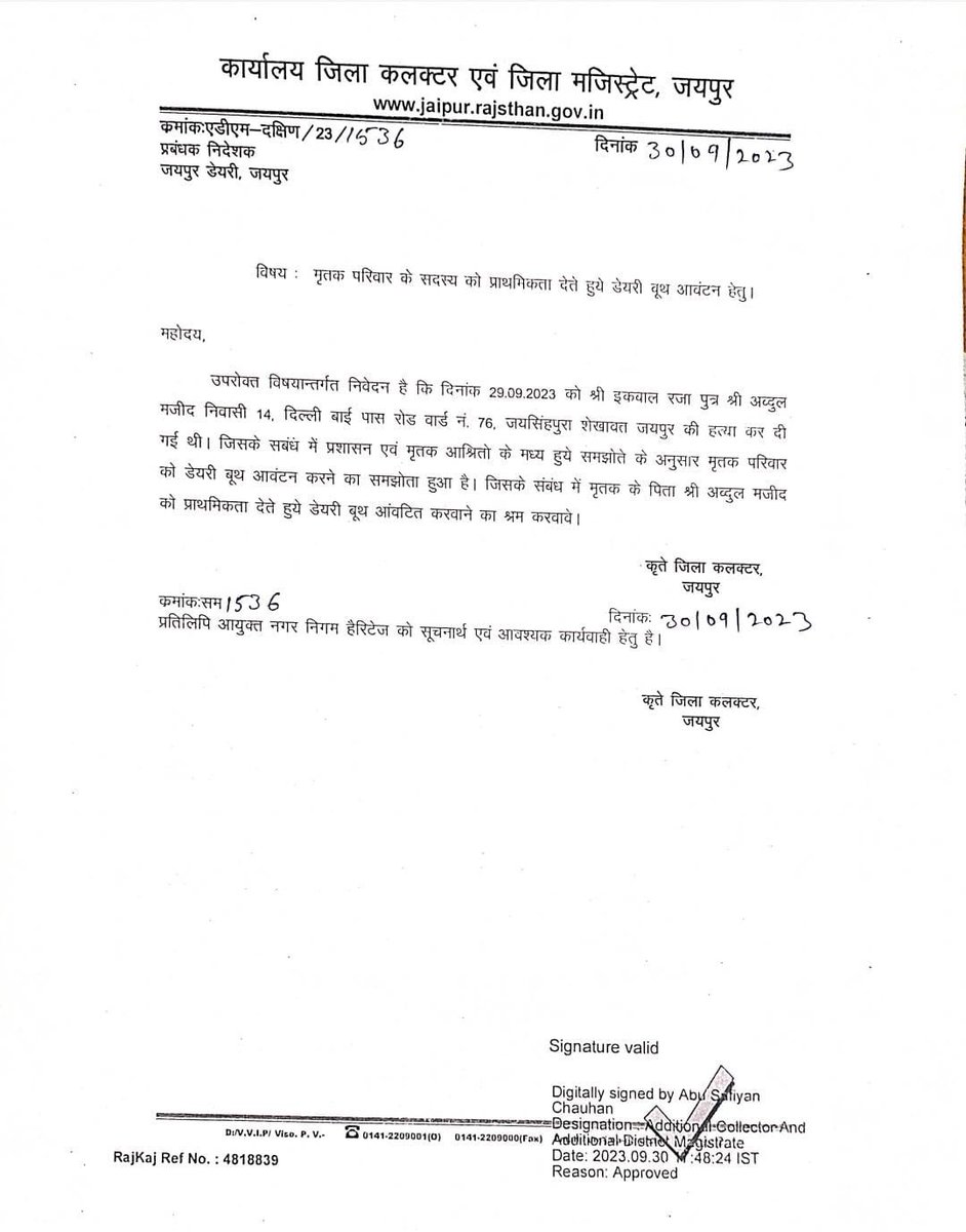 जयपुर में भीड़ द्वारा मारे गये इकबाल के पीड़ित परिवार को <a href="/ashokgehlot51/">Ashok Gehlot</a> जी द्वारा त्वरित गति से 50 लाख रुपए की आर्थिक सहायता, भाई को संविदा पर नौकरी और एक डेयरी बूथ देने का फैसला ज़ख़्म पर मरहम लगाने वाला फैसला है, भरोसा रखिये इसी त्वरित गति से हत्यारों को सज़ा भी मिलेगी।