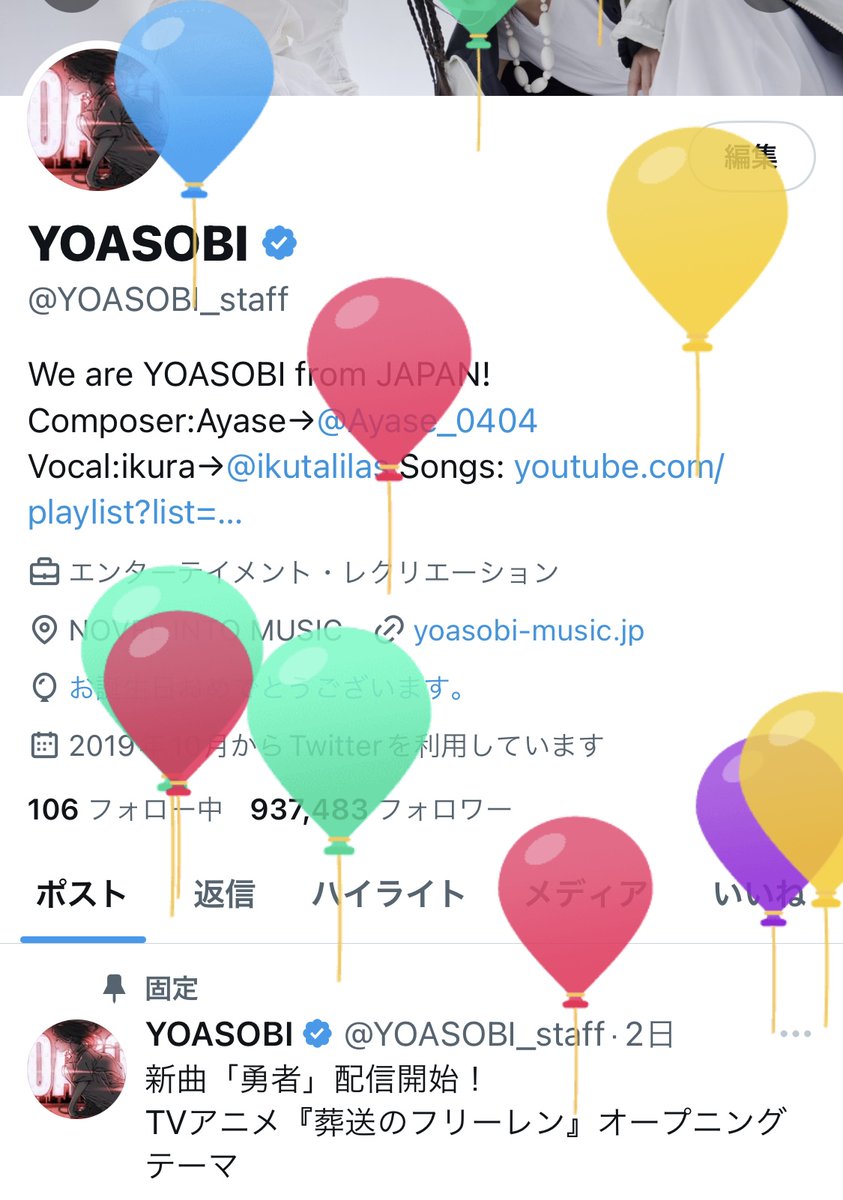 YOASOBI4歳🎊
3歳の1年間で、海外フェスやアリーナツアー、他にも多くのはじめてを経験させていただきました。
歩みを止めずにいられるのは、日々応援してくれる皆さまがいてくれるからこそ。いつも本当にありがとうございます。この先も一緒に、たくさんの思い出を共有していきましょうね。