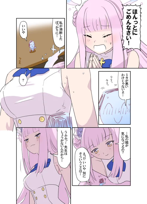 skebで依頼いただいた聖園ミカが小さくなった先生を脇に挟むマンガです
不手際により最後の一枚しか納品できていなかったのでご依頼者さまに届くことを信じ以下に全ページ掲載します(NSFW)
#シュリンカー
#サイズフェチ
#ブルーアーカイブ 