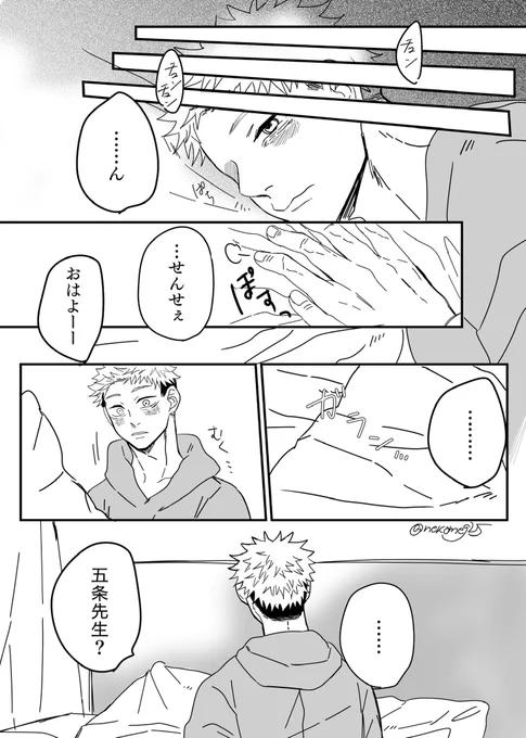 五悠
🐯の大好きな「先生」の話②(4/6)

43号を読んだ🐯編
⚠︎事i変の無かった割と平i和な世界線で毎週本i誌読んだり呪アニ観たりしてる五悠/メタ発言と本i誌の内容に触れてるのでご注意を

ツリーに続く▶︎ 