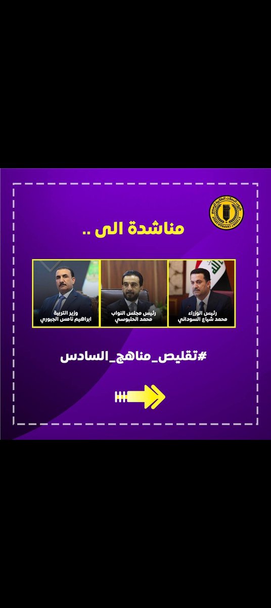 hsyn53080369685's tweet photo. نطالب وزارة التربية بتقليص المنهج بما يناسب عدد الحصص الفعلي و حذف المواضيع التي لا يستفاد منها الطالب وتستنزف وقتة
 #تقليص_مناهج_السادس https://t.co/QhEqXlvdpz