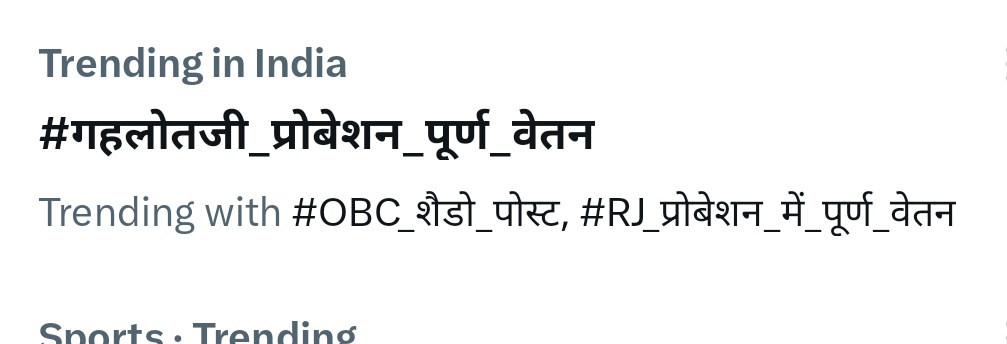 सभी मुद्दे ट्रेडिंग कर रहे हैं लगातार लिखते रहें !

👏😎✌️🎉🙏🏼😆
#RJ_प्रोबेशन_में_पूर्ण_वेतन 
#गहलोतजी_प्रोबेशन_पूर्ण_वेतन 
#OBC_शैडो_पोस्ट
<a href="/JATbera1/">Bhera ram</a>
<a href="/TheUpenYadav/">Upen Yadav (मोदी का परिवार)</a> 
<a href="/RajCMO/">CMO Rajasthan</a> <a href="/ashokgehlot51/">Ashok Gehlot</a>