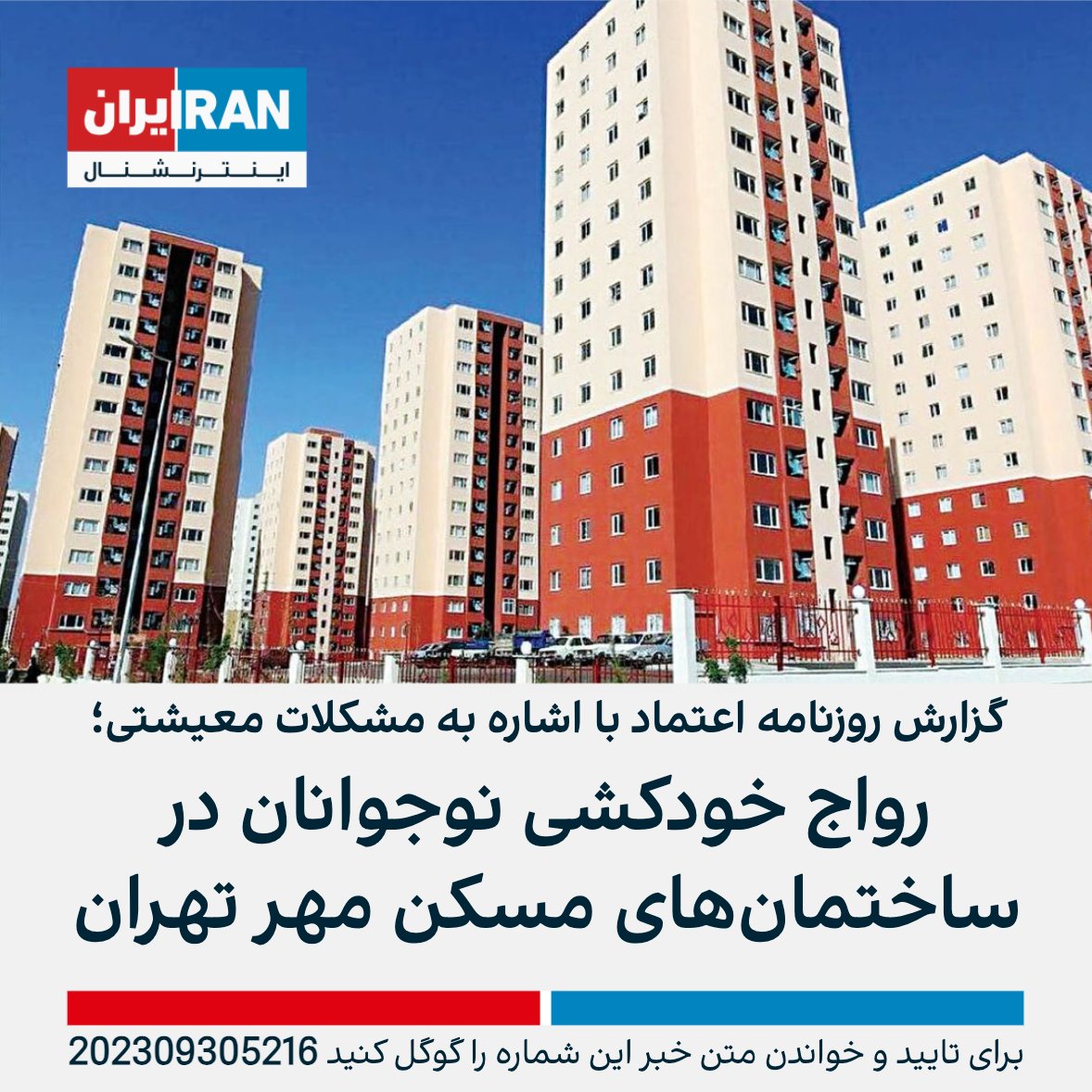 اگر مسکن های مهر نبود جوانان در زاغه ها و کپرها خودکشی میکردند:))