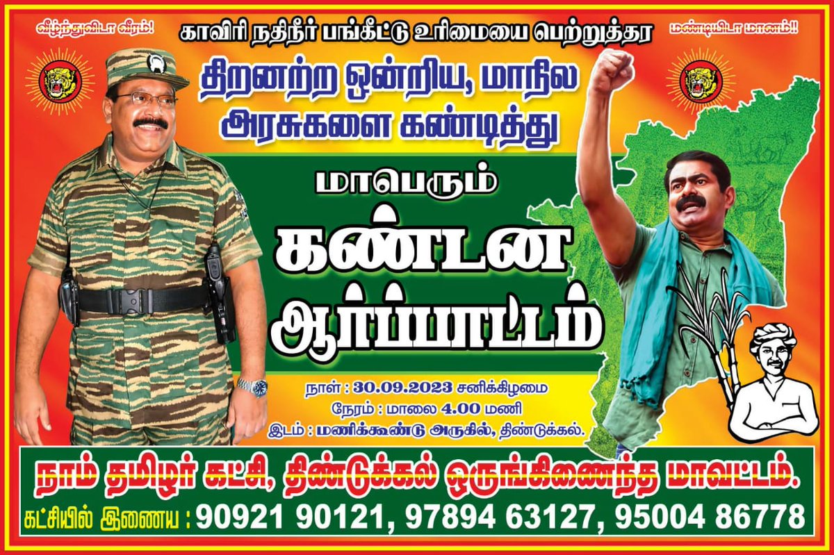 NTKnatham's tweet photo. ஒருங்கிணைந்த திண்டுக்கல் மாவட்ட நாம் தமிழர் கட்சி சார்பாக காவேரி உரிமை மீட்பு போராட்டம்..

#NTKfightsforCauver @NaamTamilarOrg https://t.co/3gkviaPaS6