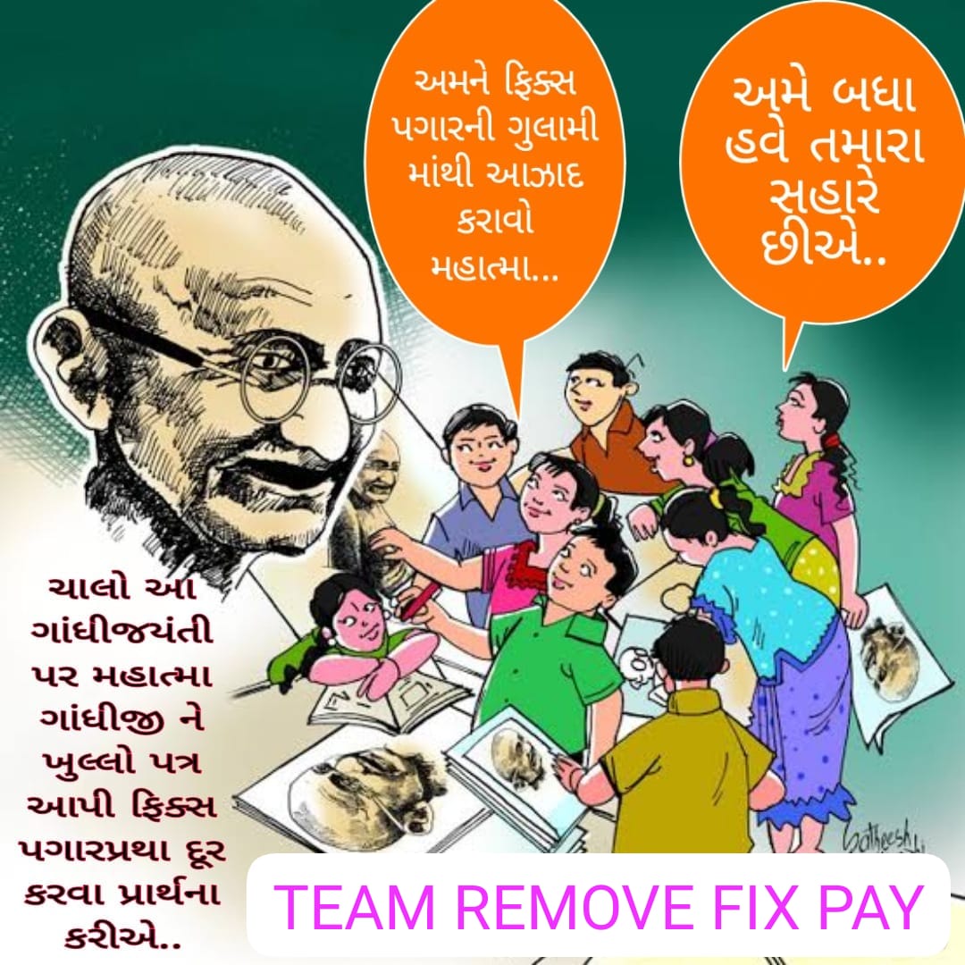 #Remove_Fix_Pay_Gujarat 
<a href="/CMOGuj/">CMO Gujarat</a> <a href="/PMOIndia/">PMO India</a> <a href="/AmitShah/">Amit Shah</a> <a href="/narendramodi/">Narendra Modi</a> <a href="/RahulGandhi/">Rahul Gandhi</a> <a href="/ArvindKejriwal/">Arvind Kejriwal</a> <a href="/Bhupendrapbjp/">Bhupendra Patel</a> <a href="/BJP4Gujarat/">BJP Gujarat</a> <a href="/CRPaatil/">C R Paatil</a>