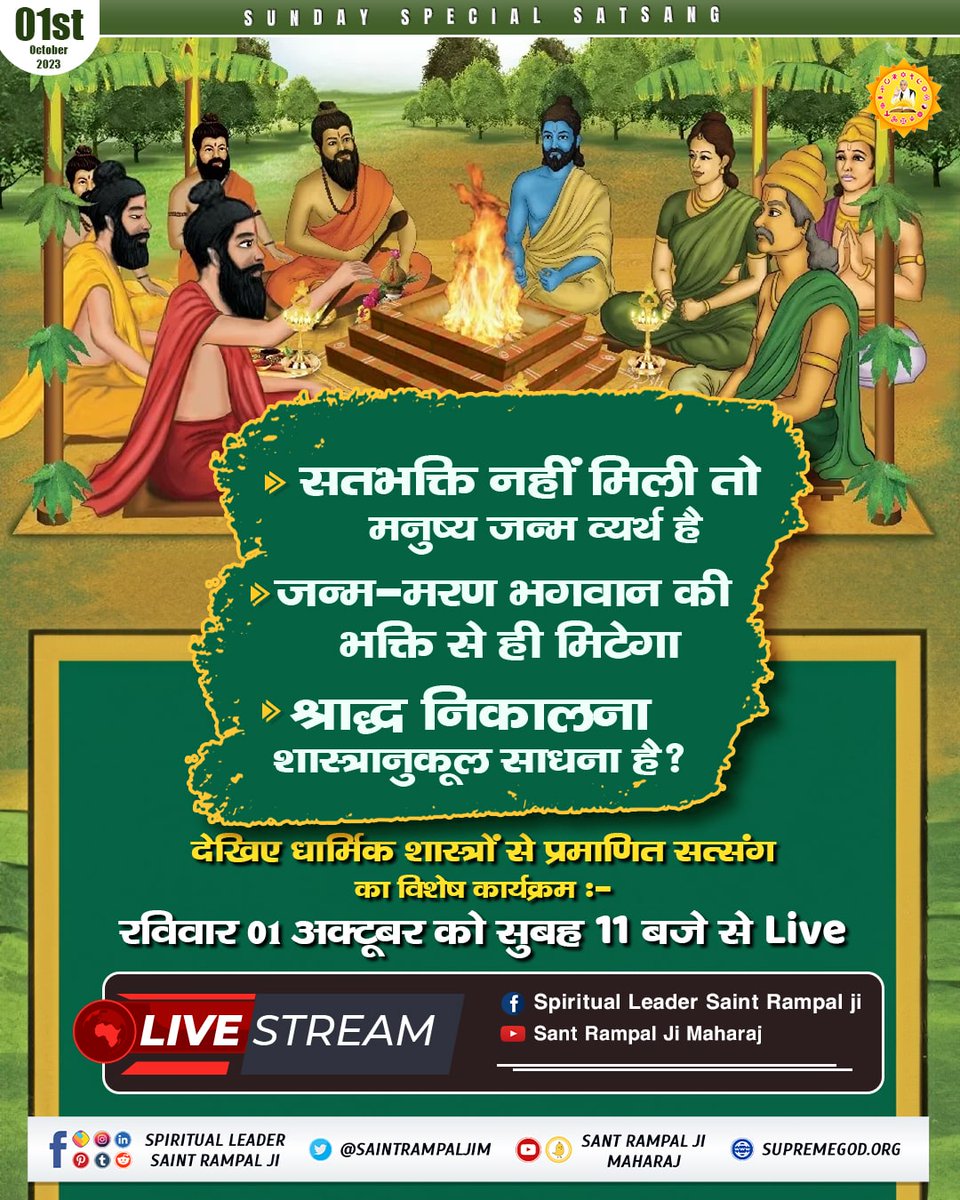 Sant Rampal Ji Maharaj tweet media