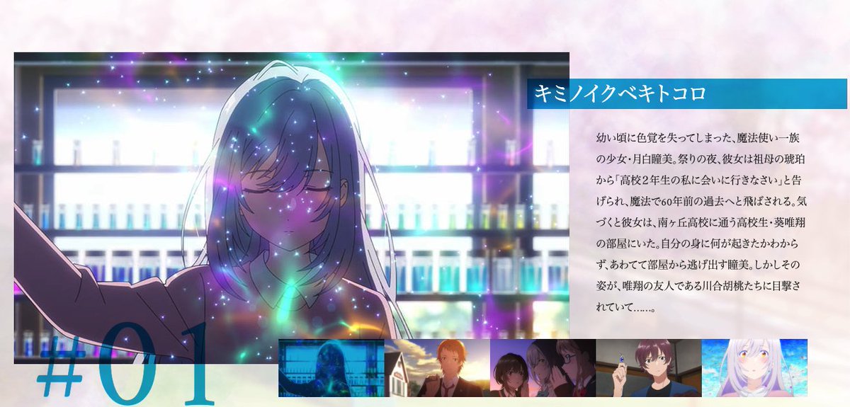 iroduku_anime's tweet photo. ˖°⌖꙳✧
#色づく世界の明日から
第1話「キミノイクベキトコロ」
第2話「魔法なんて大キライ」
このあと21時よりプレミア公開
　　　　　　　　　　　　꙳✧˖°⌖

配信ページはこちら🪄
https://t.co/Varq4LdaLy
#iroduku https://t.co/gQ0UaFoMxM