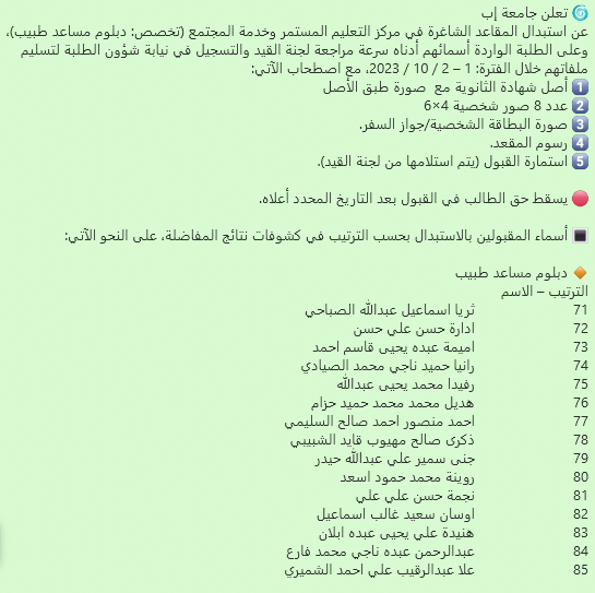 نيابة شؤون الطلبة - جامعة إب (@students_ibbuni) on Twitter photo 