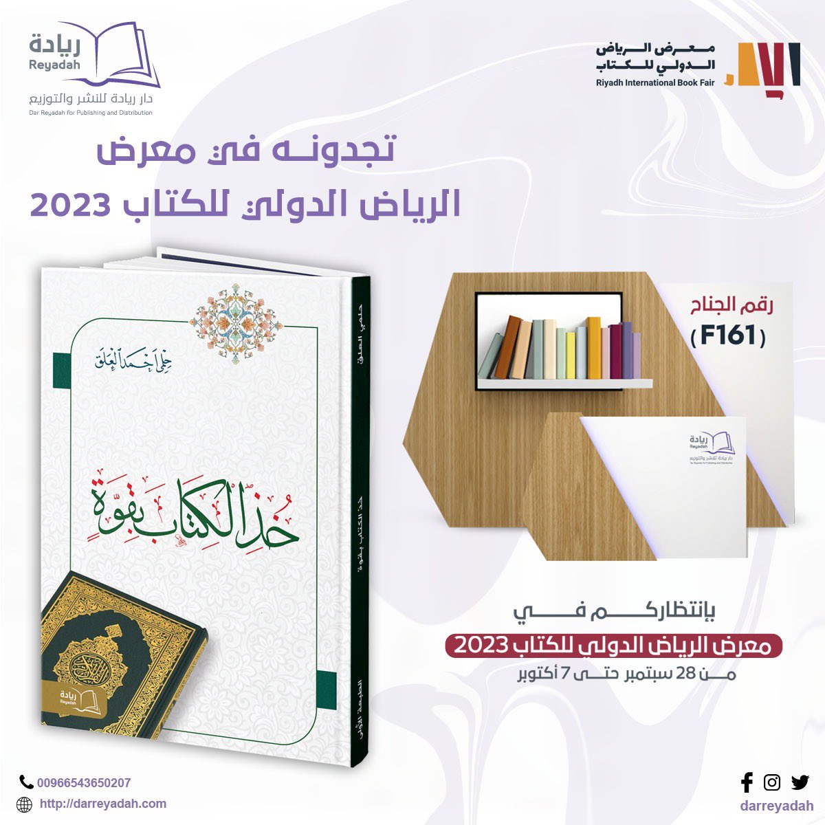 Helmielg's tweet image. #معرض_الرياض_الدولي_للكتاب 
#معرض_الرياض_الدولي_للكتاب_2023 
#معرض_الرياض_للكتاب 
#خذ_الكتاب_بقوة