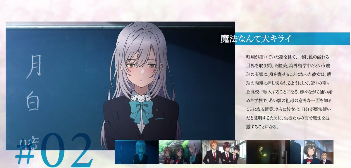 iroduku_anime's tweet photo. ˖°⌖꙳✧
#色づく世界の明日から
第1話「キミノイクベキトコロ」
第2話「魔法なんて大キライ」
このあと21時よりプレミア公開
　　　　　　　　　　　　꙳✧˖°⌖

配信ページはこちら🪄
https://t.co/Varq4LdaLy
#iroduku https://t.co/gQ0UaFoMxM