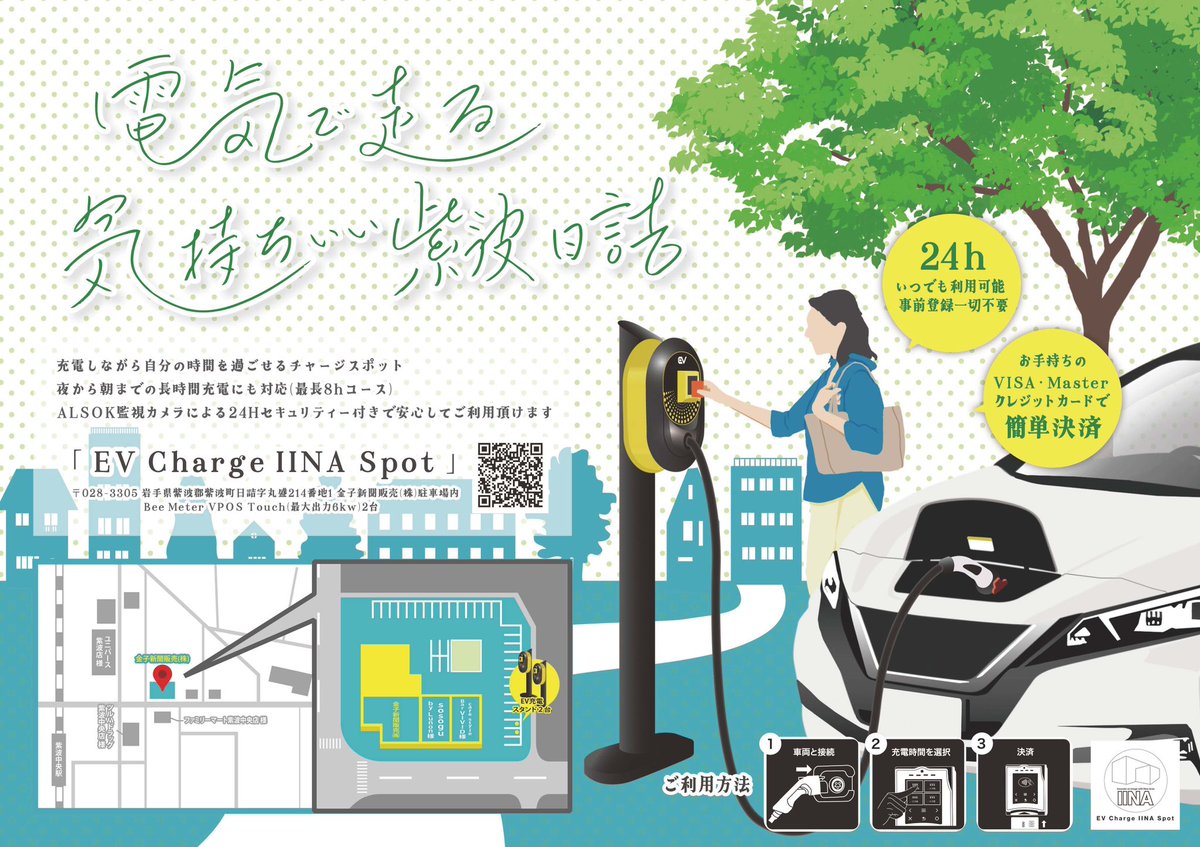 shinya_KANEKO_'s tweet photo. #MAX6kW普通充電器2機設置済み
#東北地方初設置 #岩手県紫波郡紫波町日詰丸盛
#VISAとmastercardのクレジットカードで簡単決済
#各社充電会員カード不要
#美容室や飲食店の店舗利用時間を充電時間に有効活用
#EVChargeIINAspot
#EVmeter #BeeMeter #BellEnergy株式会社 https://t.co/jHBki16mFM
