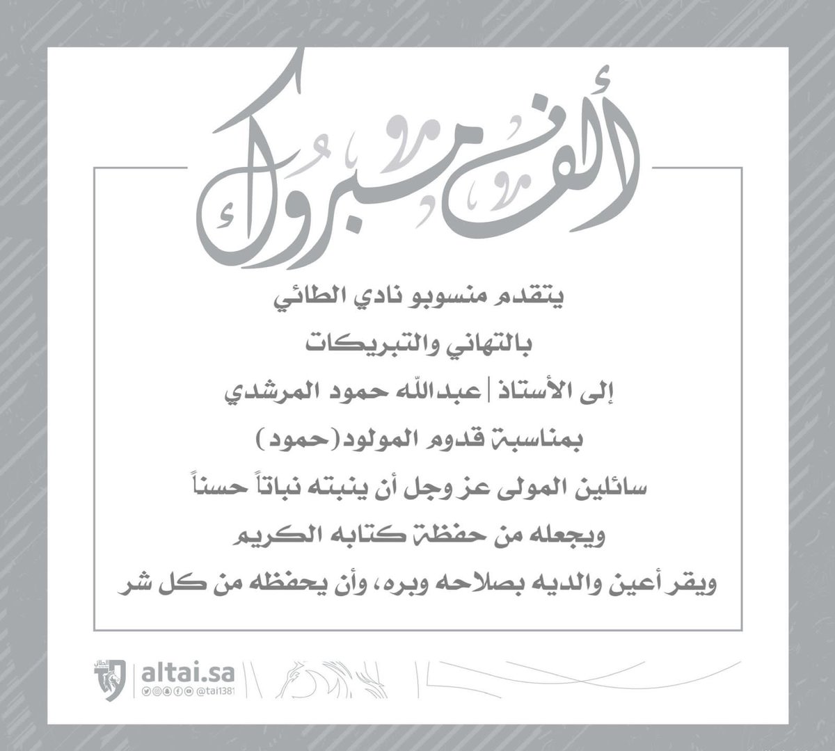 tai1381SR's tweet photo. الف مبروك ..
#مجتمعنا_مسؤوليتنا
#الطائي https://t.co/nUMdBbk8hZ