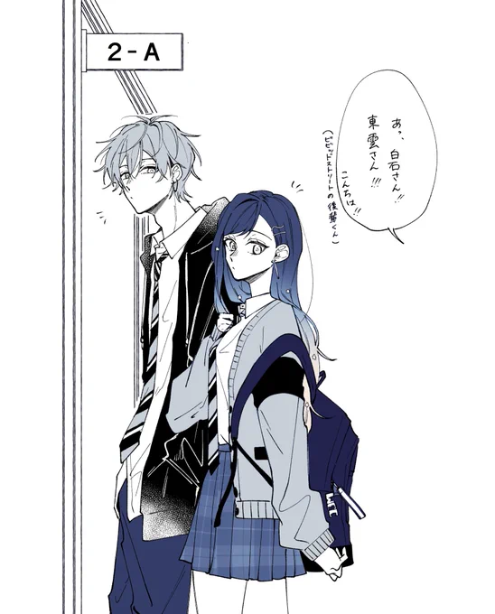 白石先輩と東雲先輩…ってこと… 