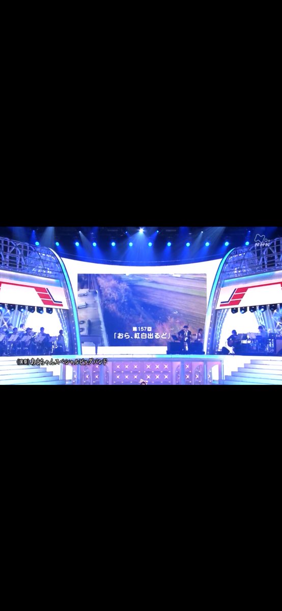 urasin__sin's tweet photo. 半年間めちゃくちゃ楽しかった！
最終話156話も素晴らしいけど #あまちゃん の本当の最終回は紅白特別編の157話。

2人なら怖くないと抜けたトンネルの先、ユイちゃんの東京行きが遂に実現。

春子さん表舞台登場や鈴鹿さん自身の声で大舞台での歌唱。

これ以上ない完璧な完結。 https://t.co/OcDSsumkiC