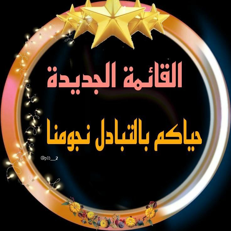 إدآرة طيب أثرك_للتبادل tweet media