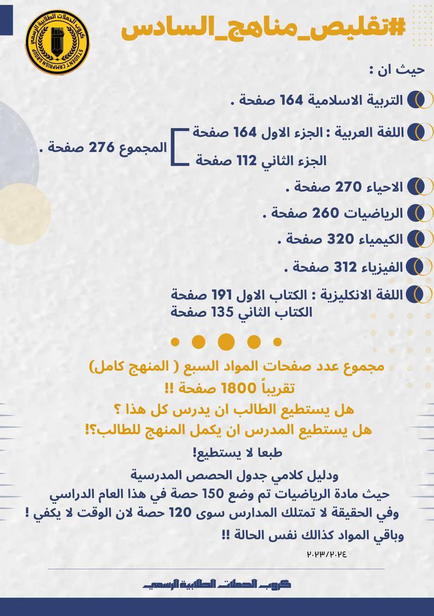 ahmed20202586's tweet photo. #تقليص_مناهج_السادس  الحذوفات مطلبنا https://t.co/MPUKWLRkmh