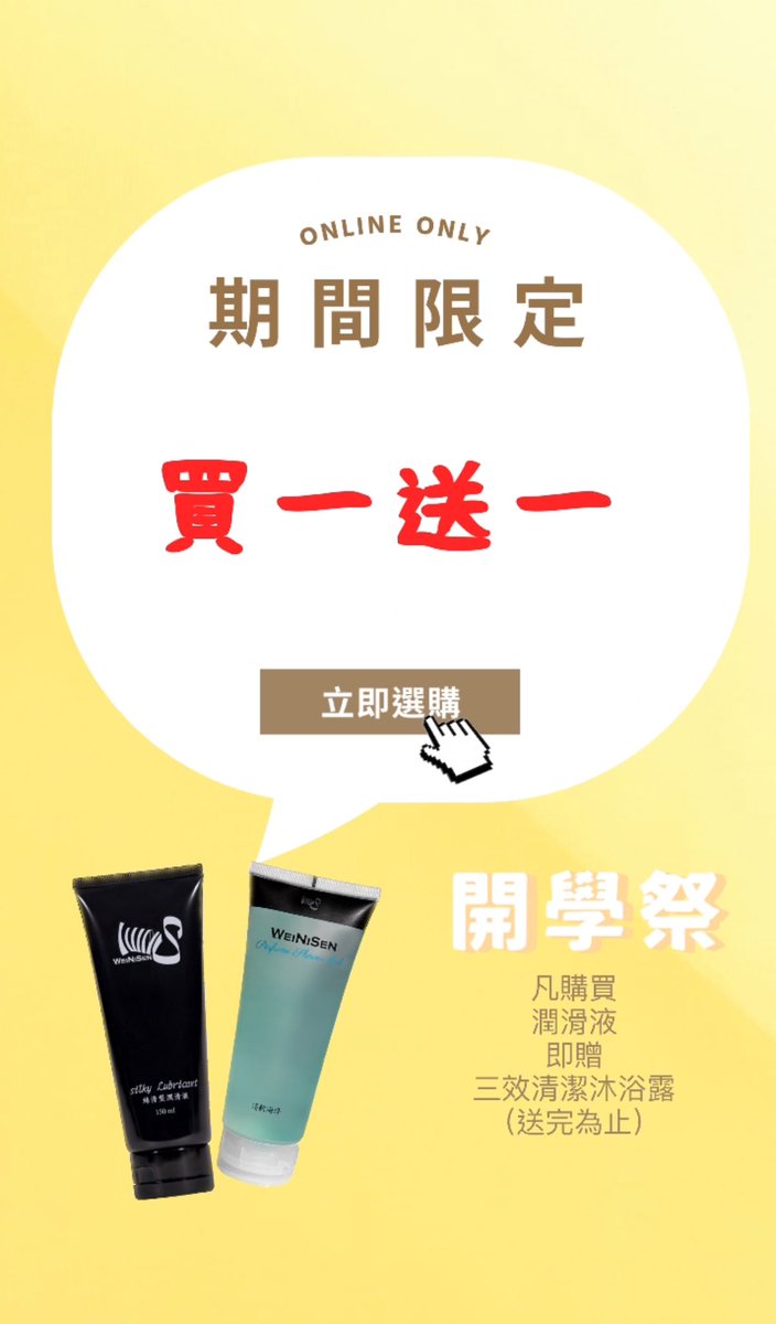 買一送一 還不趕快找我買🥹