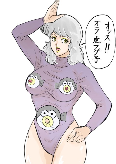 虎フグ子参上🐡❣️ 