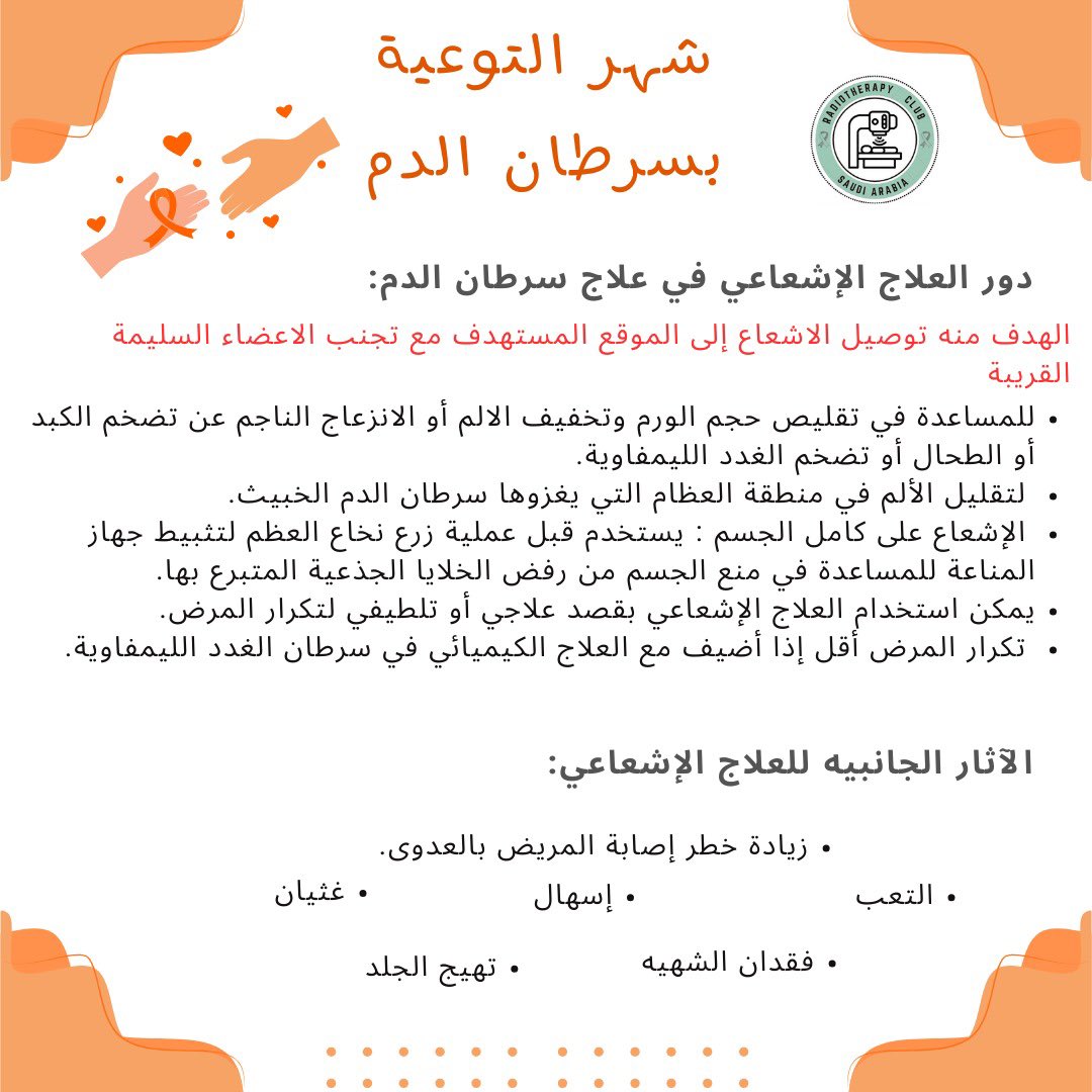 شهر التوعية بسرطان الدم🎗️🩸
#bloodcancer