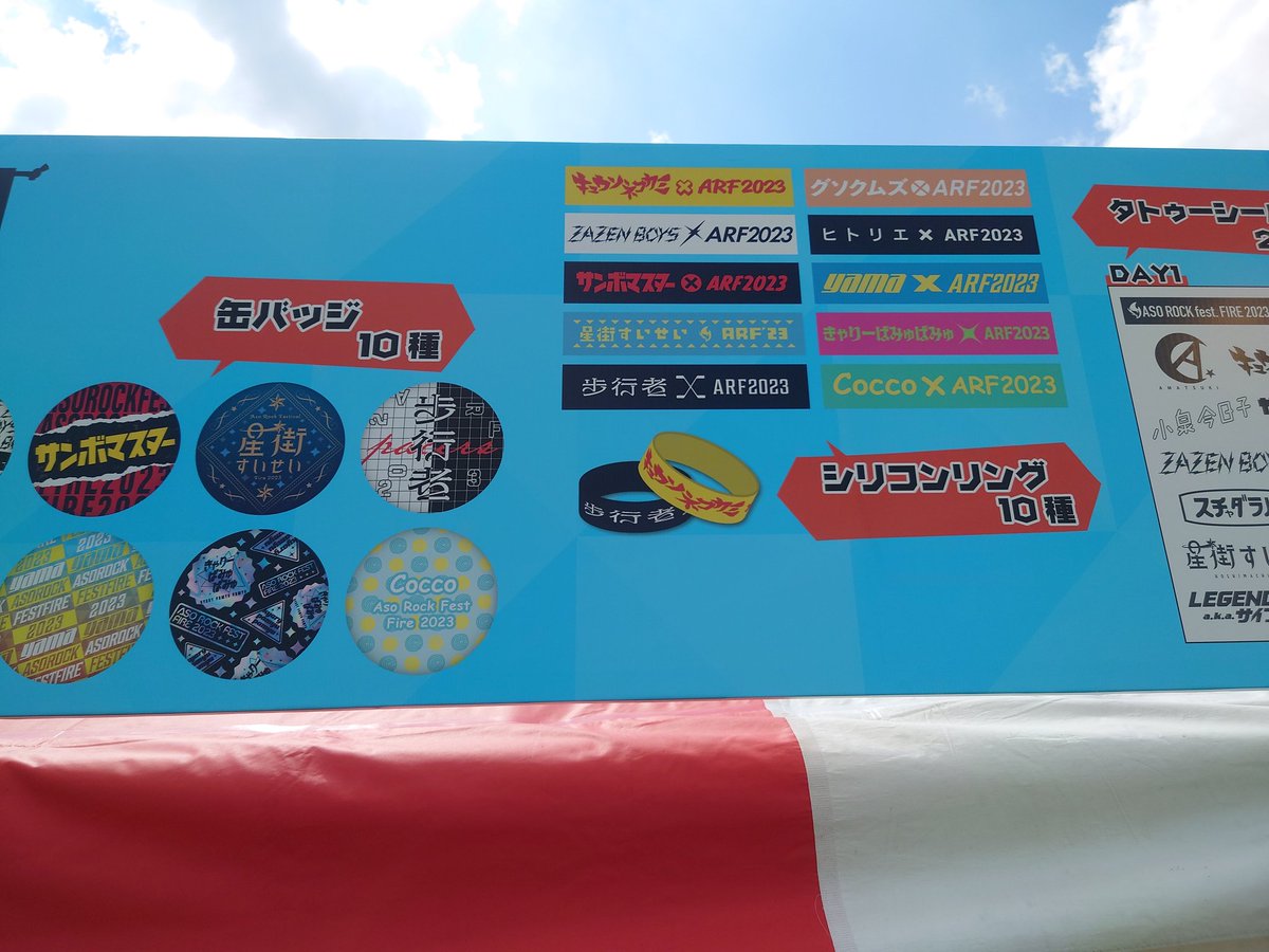 阿蘇ロック  FIRE2023楽しかった✨
この一言につきる‼️
どんなバンドでも見てて楽しくなれた〜
サンボ熱くなれたで🔥
そしてすいせい星街のセトリ神。
しっかり燃え上がってた最高‼️