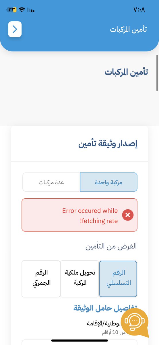 tob6y's tweet photo. @AlRajhiTakaful كل مره ادخل ابي اسوي التامين يطلع لي كذا ؟؟ ممكن تخلون لي المشكله https://t.co/AXrWI7I5FO