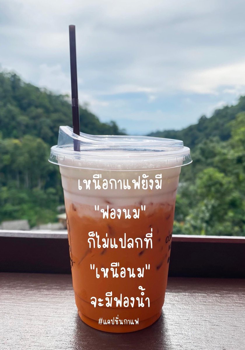 Tongchit24ying's tweet photo. คนไซส์บนเล็กเนอะ😅
เครดิตร#แคปชั่นกาแฟ https://t.co/Tq3Zl4syfj