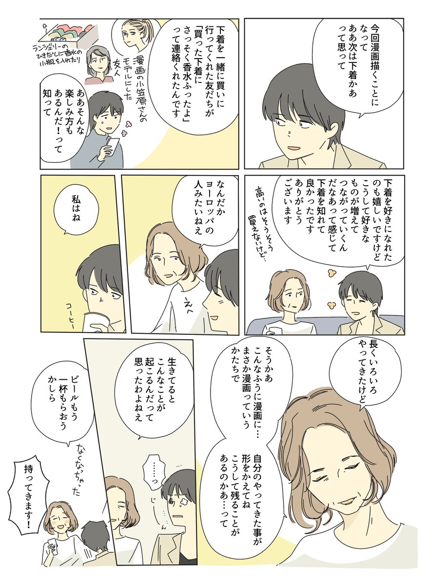 東京に一泊して「ランジェリー・ブルース」刊行の御礼に。漫画に取材協力して下さった松原さんにもお会いでき、ドキドキだったんですけど本当に漫画を誉めてくださって一緒に喜んでいただけて、それが何より嬉しかったです。会いたい方にもお会いでき、夢のコラボも見ることができました 