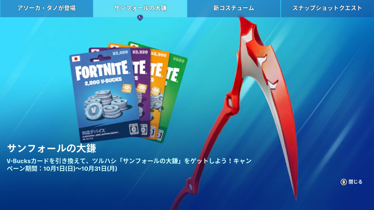 てっちゃんです！ブイバックスカード フォートナイト V-Bucks | V-Bucksギフトカードの引き換え