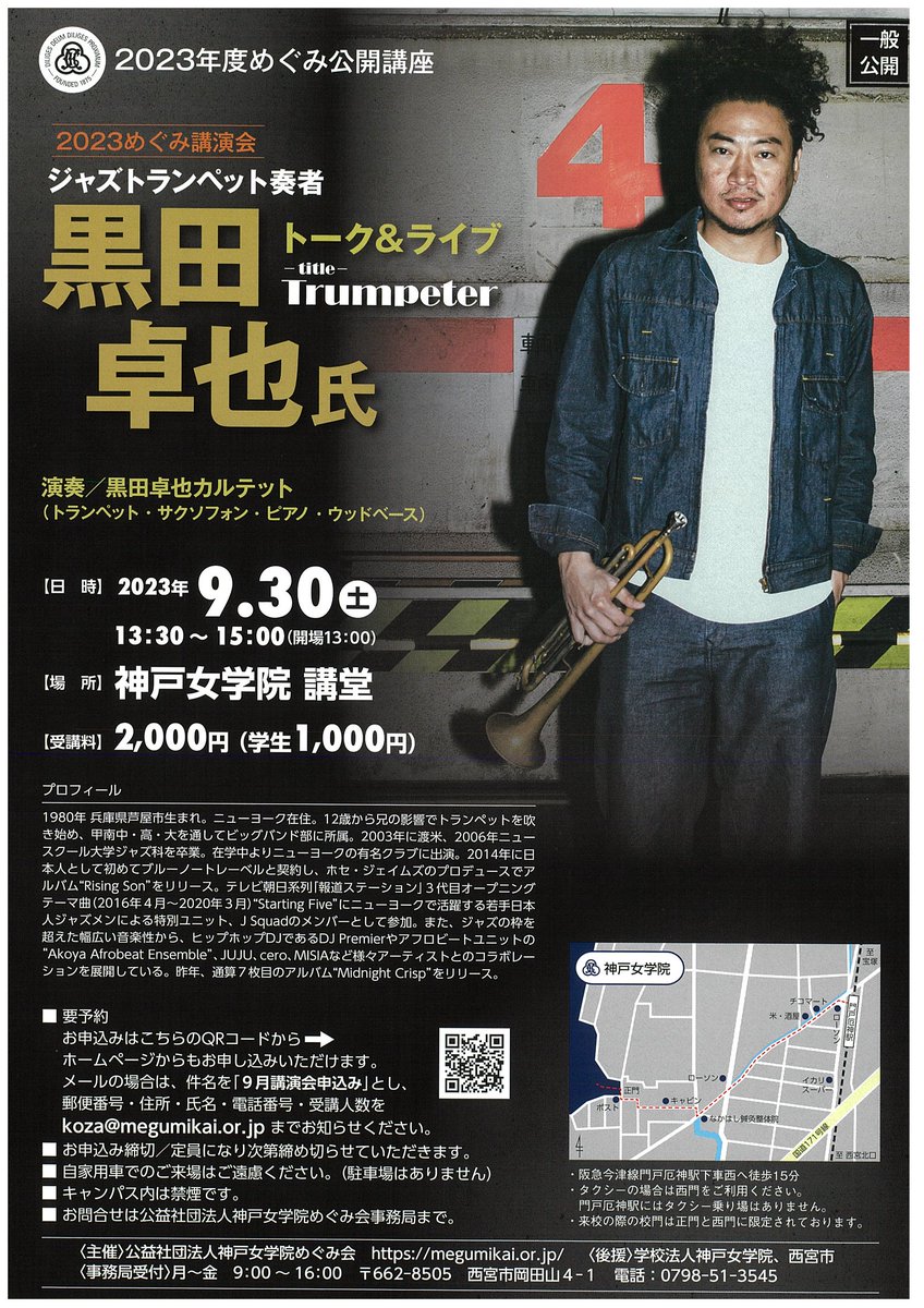 shzjnn's tweet image. #神戸女学院 の講堂で #黒田卓也 のライブ。すばらしかった。開演前に礼拝があって、聖書の朗読の後、黒田さんをはじめ出演者、スタッフ、集まったお客様の上に祝福がありますようにと、促されて祈った。音楽が、芸術が祝福であればいいなと切望した。そういうことを忘れていたと気づかされた。