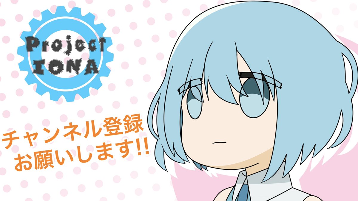 project_iona's tweet photo. 自主制作アニメ、誠意製作中です‼︎
YouTube、 Xのフォローよろしくお願いします!
また、一緒にアニメを作ってくれる方大募集中です‼︎
#Project_IONA #自主制作アニメ #絵描きと繋がりたい https://t.co/wFE7F4m0Yx