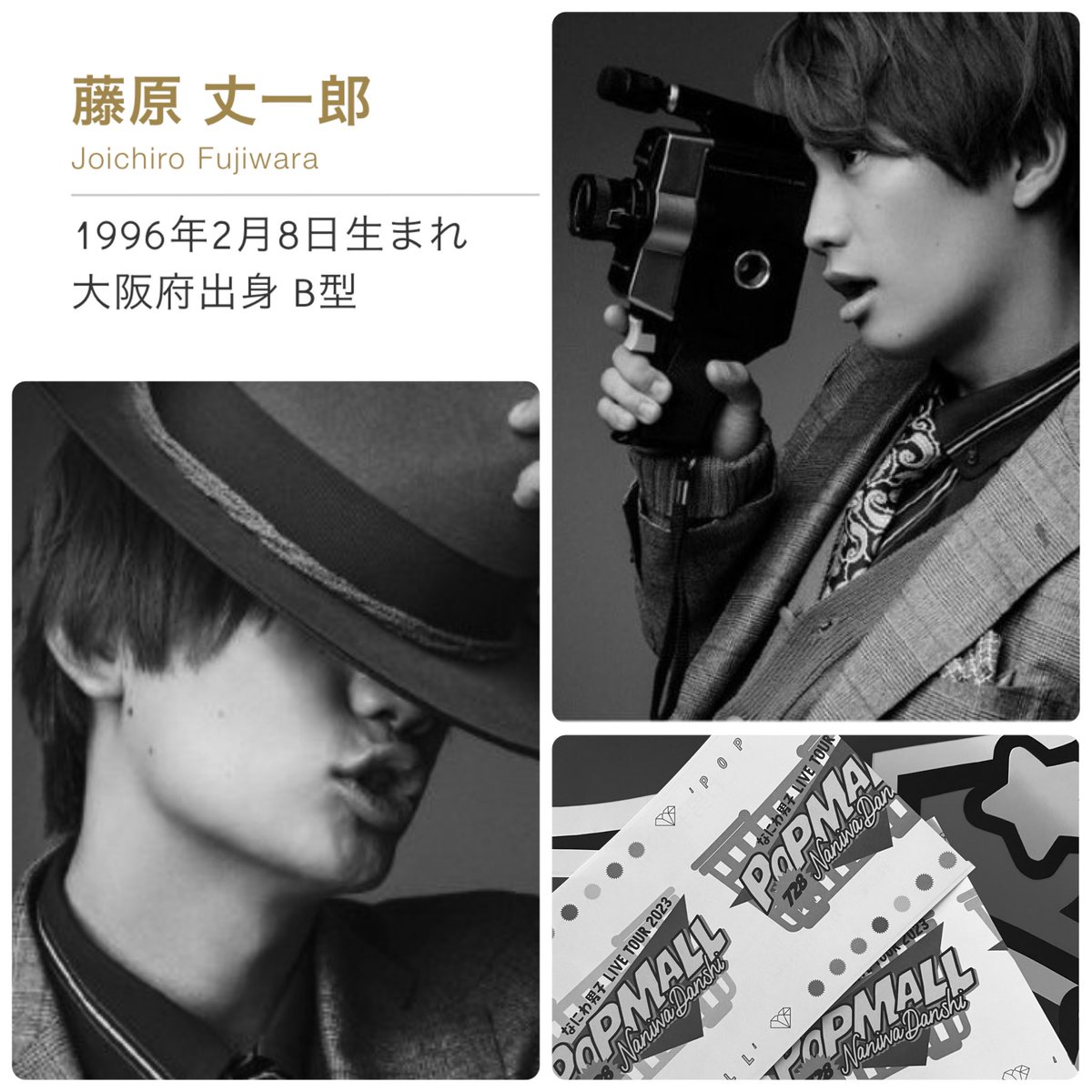 __JOmm's tweet photo. 🏷
　　　　　✩⃛ 藤原丈一郎 くん ✩⃛

　　95(94)｜kanagawa｜掛持有

普段から遊べたり連番できる同世代の方探してます🥹🌟
丈みち大好きなので丈みち好きな藤原道枝担特に探してます🥲✊🏻💖

#なにふぁむさんと繋がりたい #over25ななにわ男子担と繋がりたい #over25ななにふぁむさんと繋がりたい https://t.co/XHPdr8Gb3u