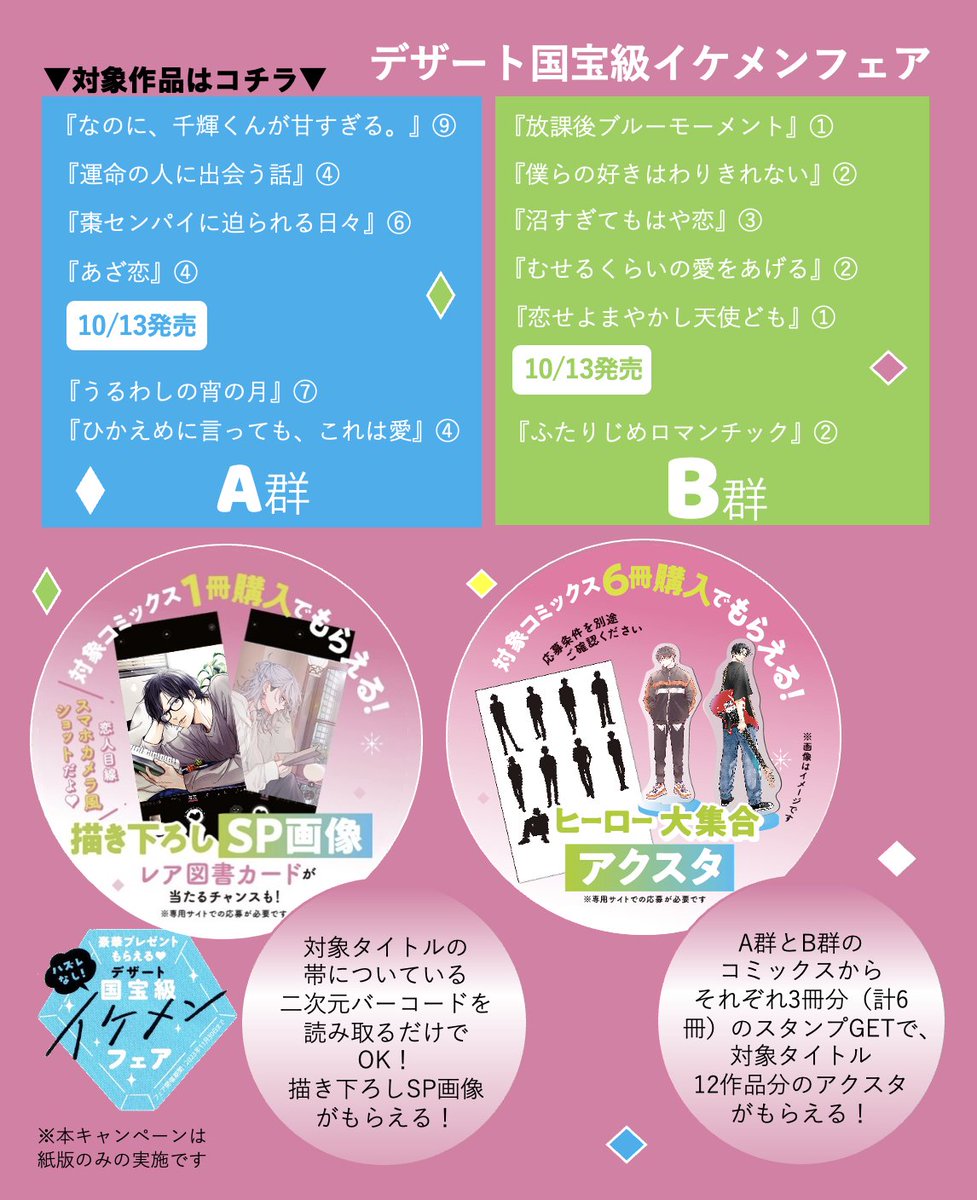 💎SP画像やアクスタがもれなくもらえる💎 #デザート国宝級イケメンフェア 開催中!!  『#なのに千輝くんが甘すぎる。』 フェア対象は、最新⑨巻です♡  👉さらにこの投稿をリポストで、対象12作品の複製原画セットが当たるチャンスも✨  https://go-dessert.jp/news/ikemen2023.html #デザート国宝級イケメンフェア2023