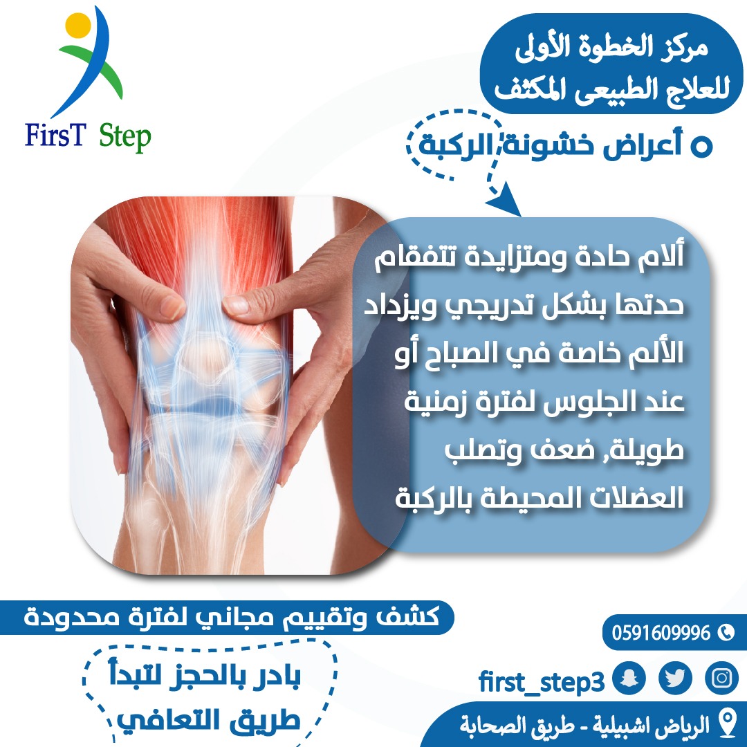 first_step3's tweet image. مركز الخطوة الأولي للعلاج الطبيعي المكثف ❤
👈علاج طبيعي مكثف👉
رقم التواصل 📱 0591609996 
موقعنا : firststepcenters.net
 #علاج_طبيعي  #علاج #الضمور_العضلي #علاج_طبيعي_أطفال #عرق_النسا #العصب_السابع #علاج_طبيعي_نسائى
#علاج_طبيعي_للنساء #التهاب_المفاصل