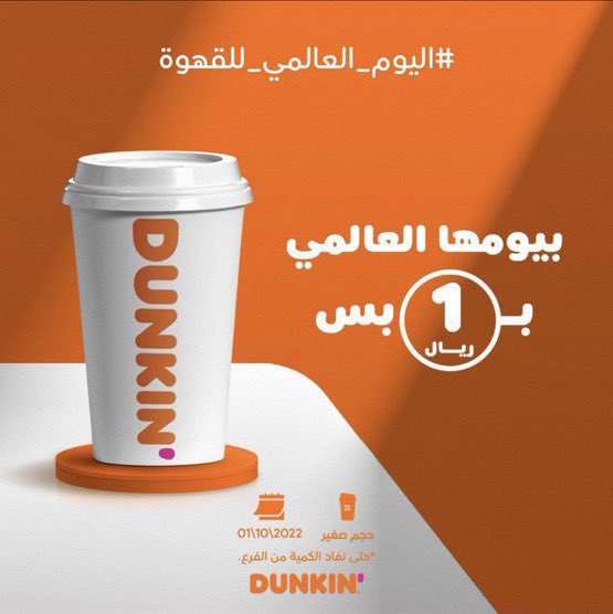 riyadh_uniquene's tweet photo. #اليوم_العالمي_للقهوة  

بحط كل عروض القهاوي أسفل التغريده 👍🏼 https://t.co/ikcJAJ6riN