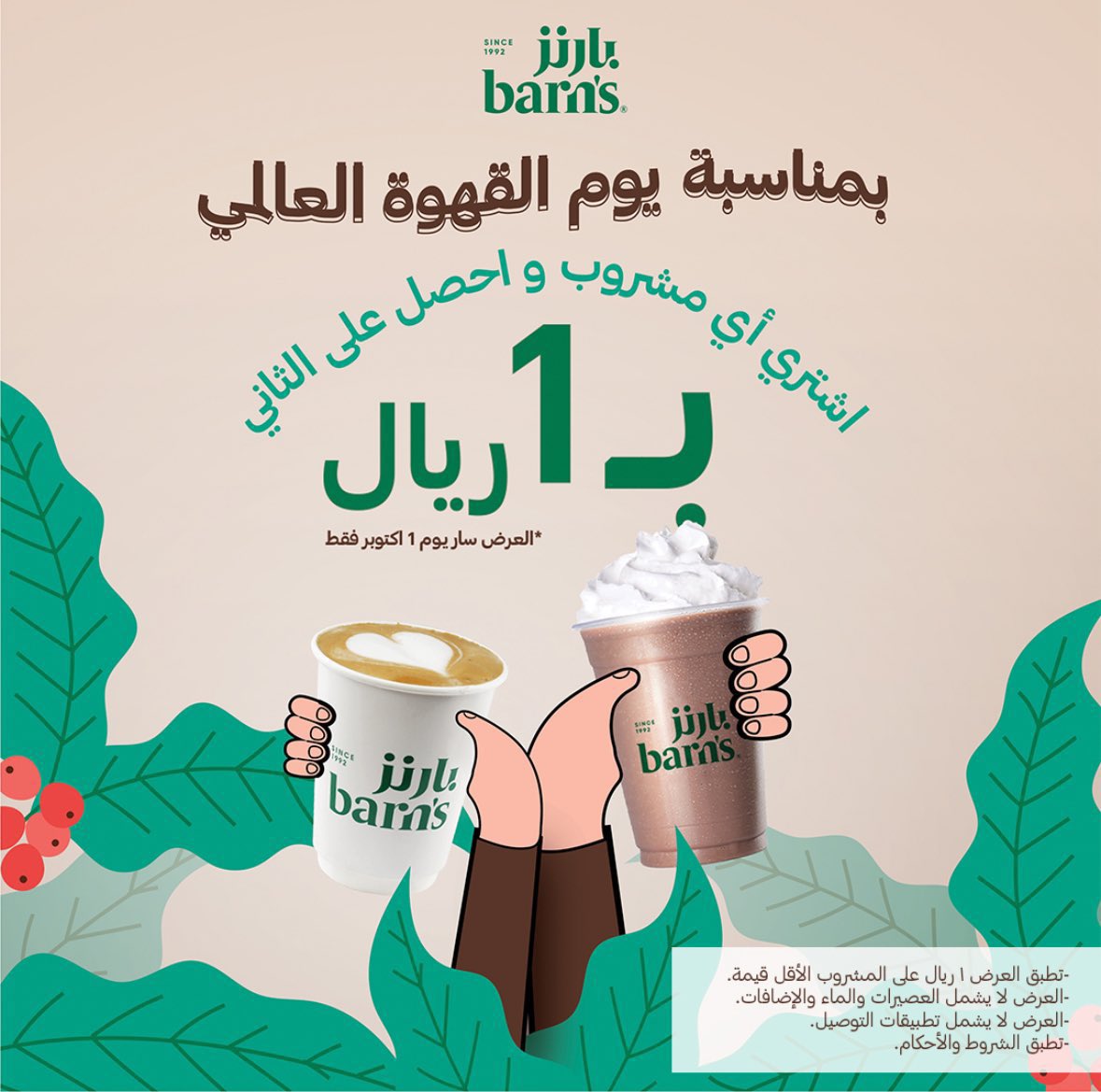 riyadh_uniquene's tweet photo. #اليوم_العالمي_للقهوة  

بحط كل عروض القهاوي أسفل التغريده 👍🏼 https://t.co/ikcJAJ6riN