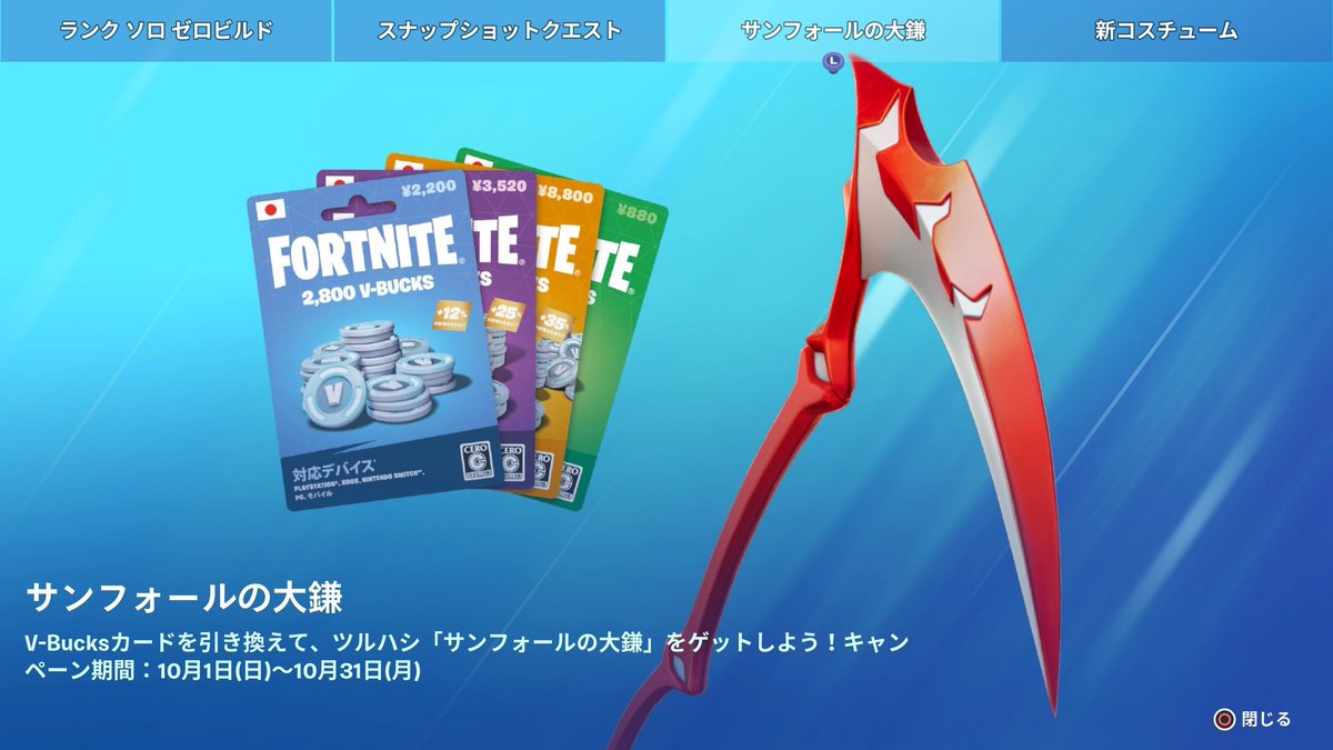 Who wants the exclusive 'Sunfall Scythe' Pickaxe? Just Like this & I’ll send VBucks Cards Codes to a few of you 💜 Drop a follow so I can DM 🤝 #Fortnite