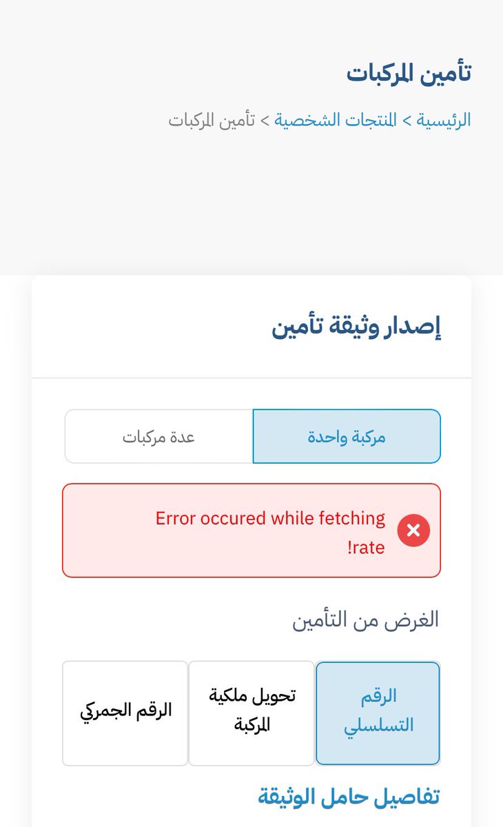 b3eesh's tweet photo. @AlRajhiTakaful كل ما احاول امن تطلع لي هذي المشكلة https://t.co/nxH48qheE8