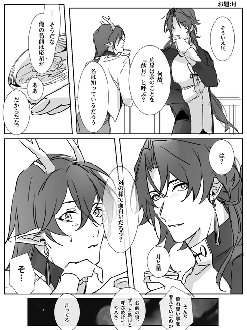 ワンドロに参加させていただきました。よろしくお願いします!
お題【月】
※応楓です
#1RenHeng 