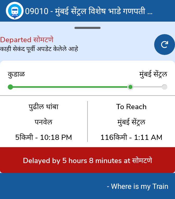 JanjagrutiP's tweet photo. @railseva @PMOIndia @CMOMaharashtra @TV9Marathi @infianrail 09010 6 तास उशीर झाला तरी गाडी पनवेल आधी ट्रेक वर उभी काय झोपा काढते का प्रशासन आणि सरकार जनतेचे हाल करून Check out the running status of मुंबई सेंट्रल विशेष भाडे गणपती स्पेशल ट्रेन

 https://t.co/6nwYUNVwce https://t.co/P69O9BmkVx