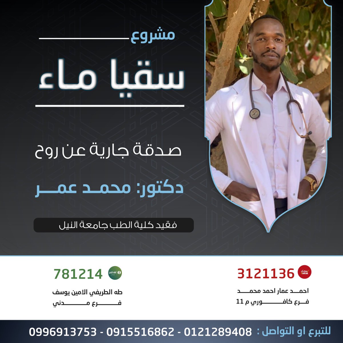 TahaaTrafi's tweet photo. ان لله وانا اليه راجعون 
انتقل الى رحمة الله تعالى صديقي ورفيق الدرب والاخ الغالي محمد عمر  
غرقا
مؤلم فراقك يا محمد 💔
الى رحمة الله وجنة عرضها السموات والارض يا اخي

اللهم اغفر له وارحمه وعافه واعف عنه وأكرم نزله ووسعه مدخله واغسله بالماء والثلج والبرد💔
الله يصبرنا علي فراقك https://t.co/87Xq3mOeLK