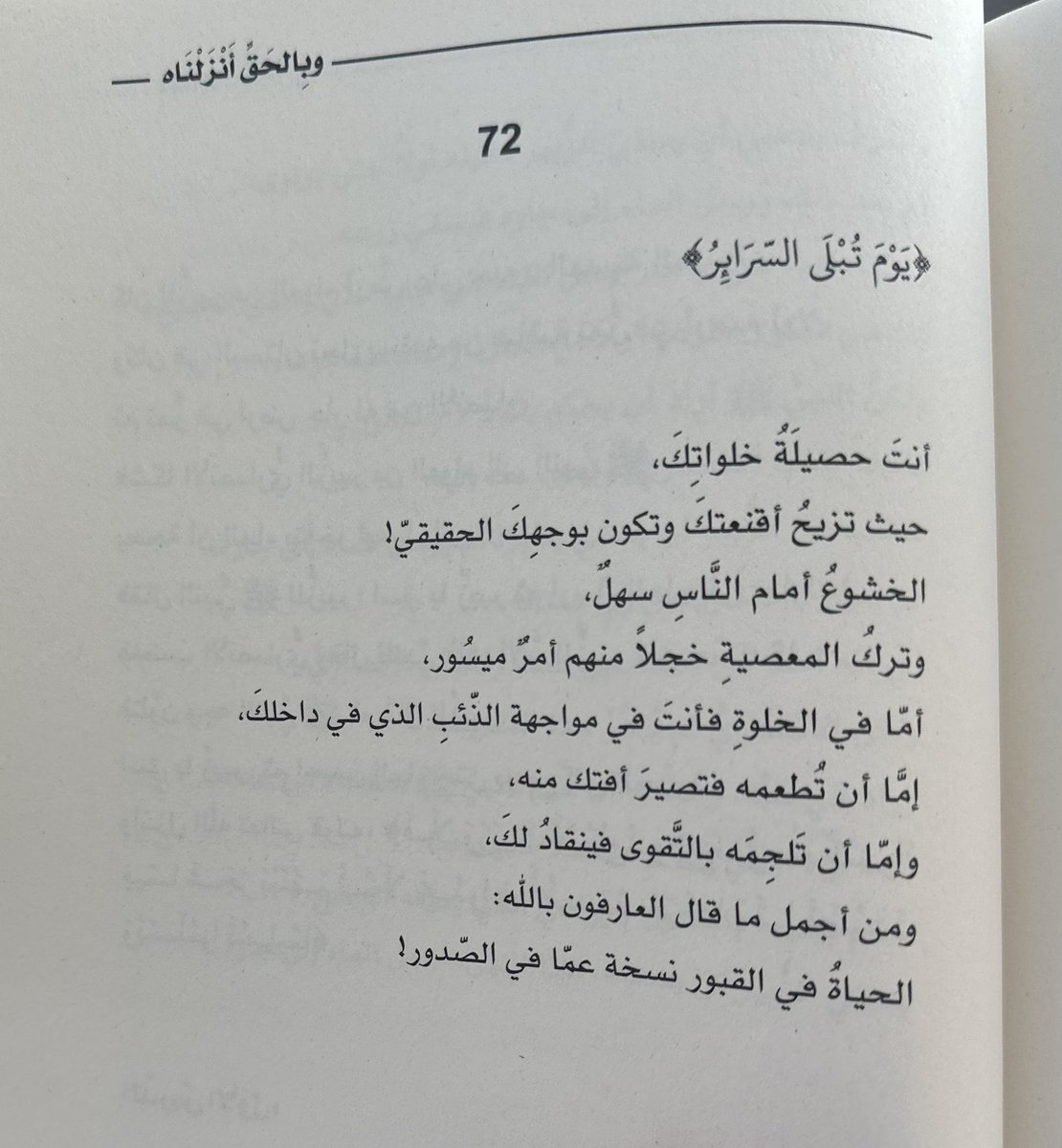 adhamsharkawi's tweet photo. أنتَ حصيلةُ خلَواتِكَ!

#وبالحق_أنزلناه https://t.co/r8W2qBwIVc