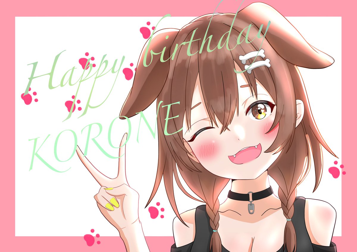 戌神ころね 「いつもころねすきーの事を想ってくれるころちゃんが大好きです誕生日おめでとう!#戌」|レーミング有栖🥐のイラスト