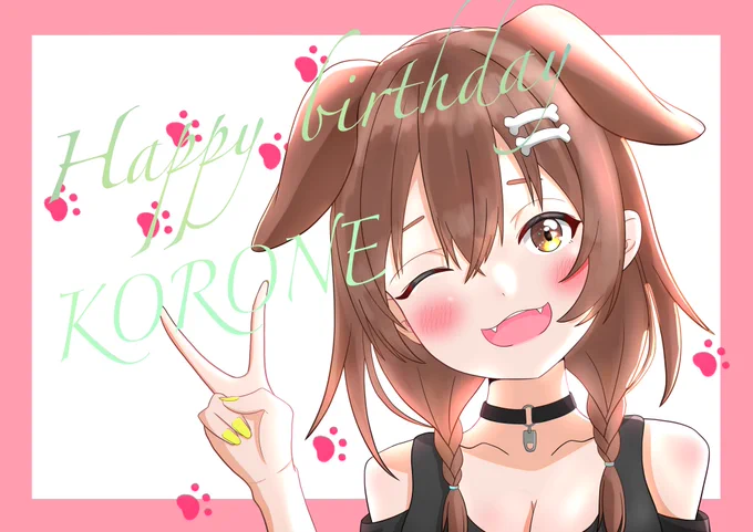いつもころねすきーの事を想ってくれるころちゃんが大好きです誕生日おめでとう!#戌神ころね生誕祭2023 #できたてころね #ころねすきー 