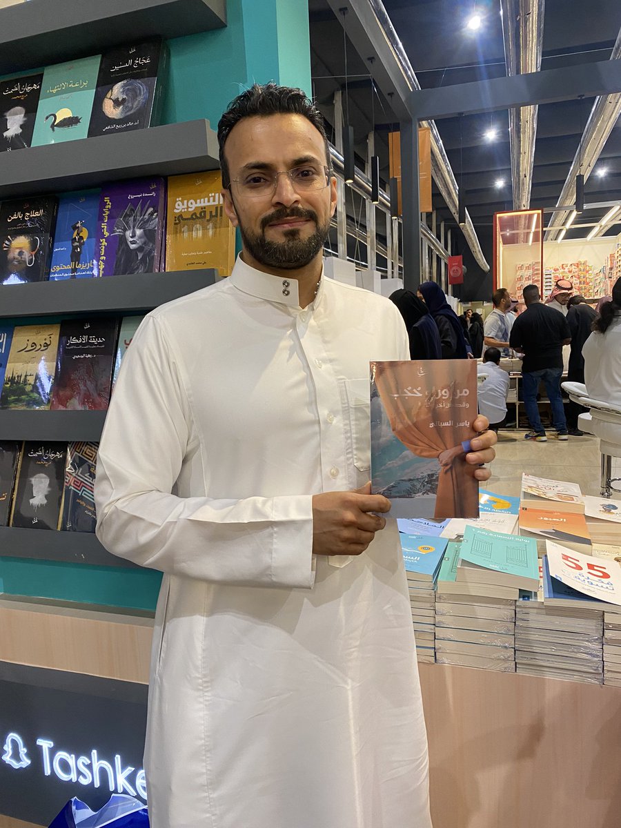 ysralsb's tweet image. الحمدلله من قبل ومن بعد
صدر كتابي الثاني #من_وراء_حجب 
من دار @tashkeell_pub 

يتوفر في جناح c11 

#معرض_الرياض_الدولي_للكتاب_2023