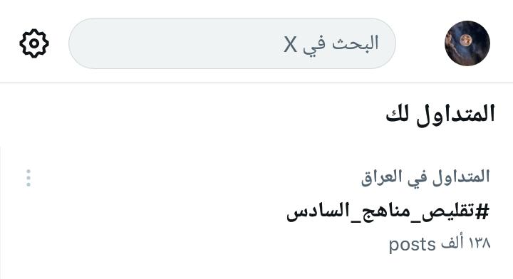 MarinetM64462's tweet photo. كفووو 
الف الحمد للّٰه دائماً و ابداً 
#تقليص_مناهج_السادس
#تقليص_مناهج_السادس 
#تقليص_مناهج_السادس https://t.co/1uAdzKchjE